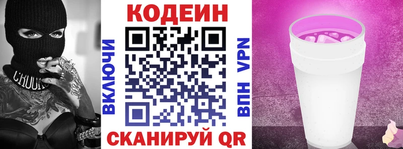 Кодеиновый сироп Lean Purple Drank  Краснокамск 